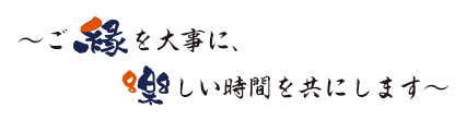 民家改修・宿泊対応型小規模 デイサービス 縁楽 切通